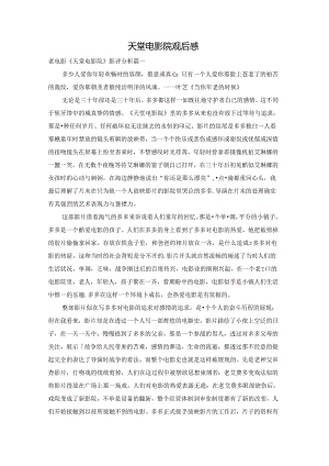天堂电影院观后感.docx