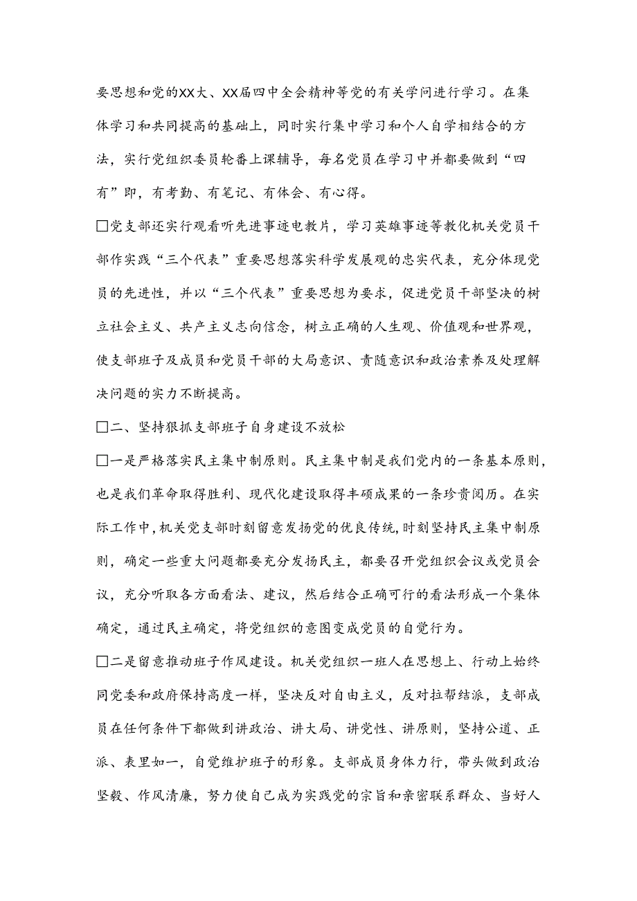 乡镇机关支部事迹材料.docx_第2页