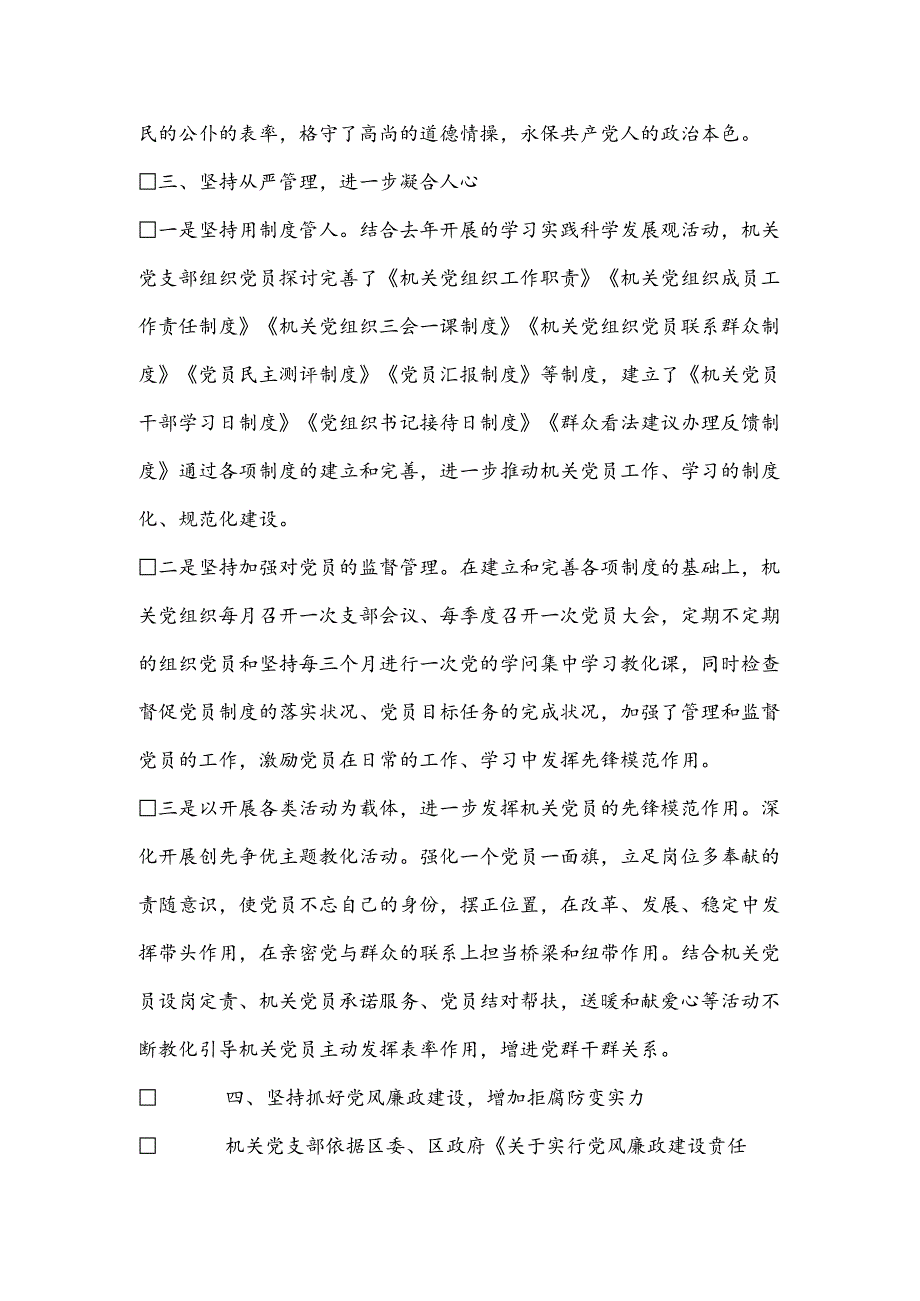 乡镇机关支部事迹材料.docx_第3页