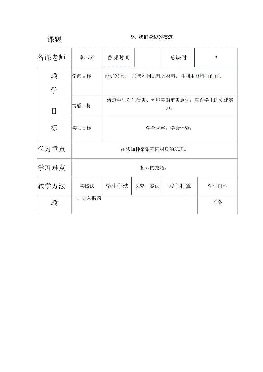 二年级上册美术教案我们身边的痕迹 人美版.docx_第1页