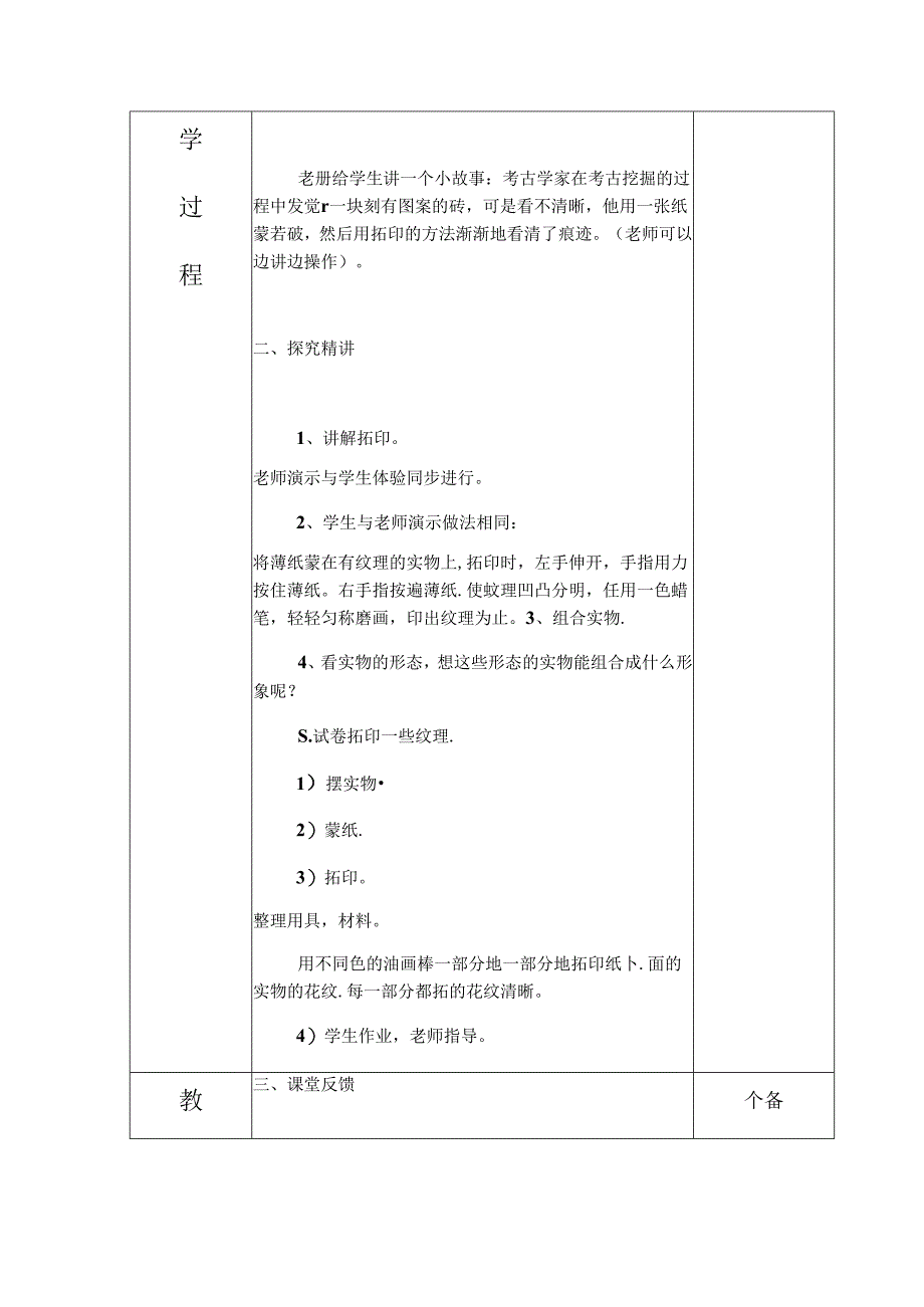 二年级上册美术教案我们身边的痕迹 人美版.docx_第2页