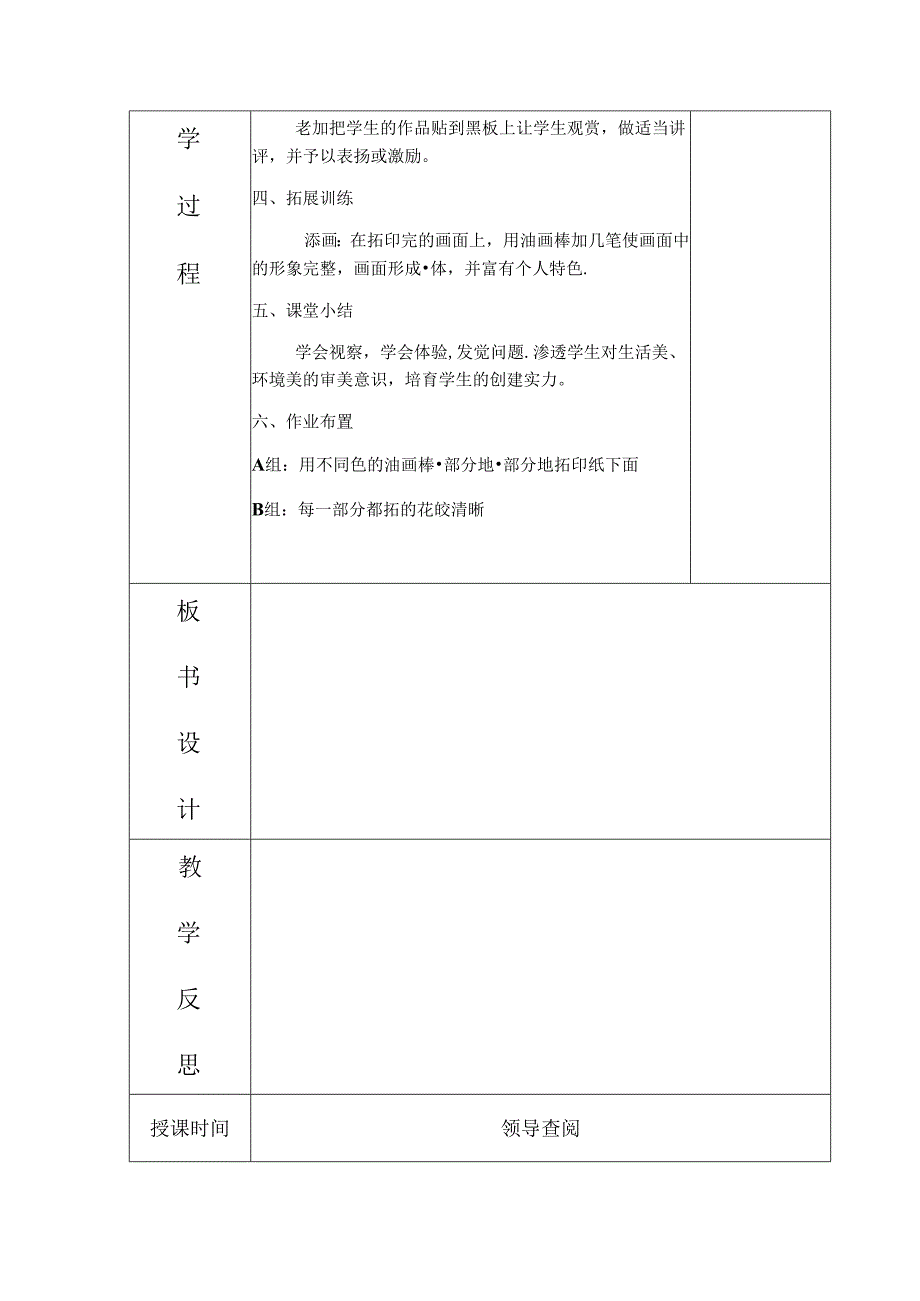 二年级上册美术教案我们身边的痕迹 人美版.docx_第3页