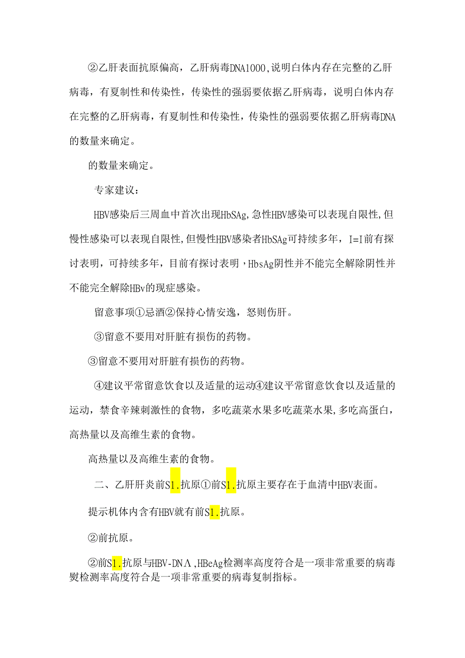 乙肝体检报告解读.docx_第2页