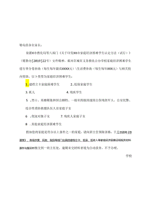 义教学生资助致家长一封信.docx