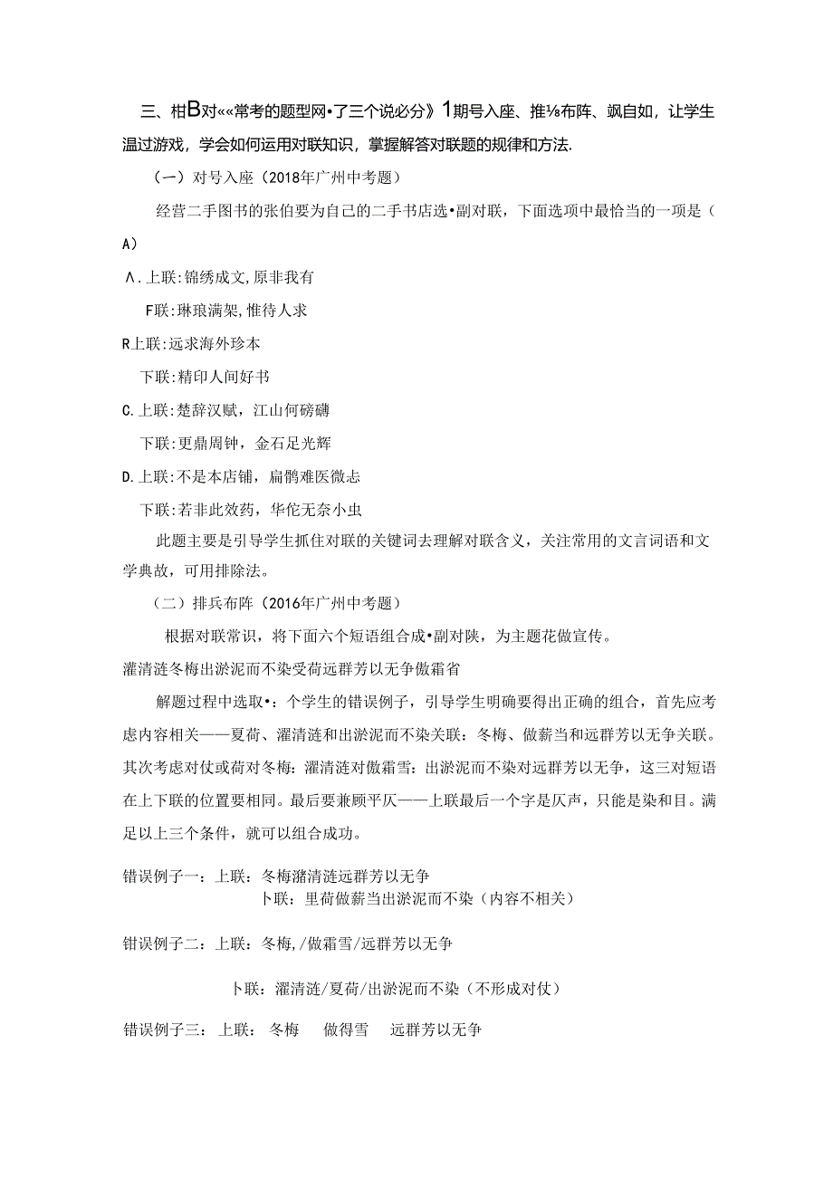 《走进对联世界》教案.docx_第2页