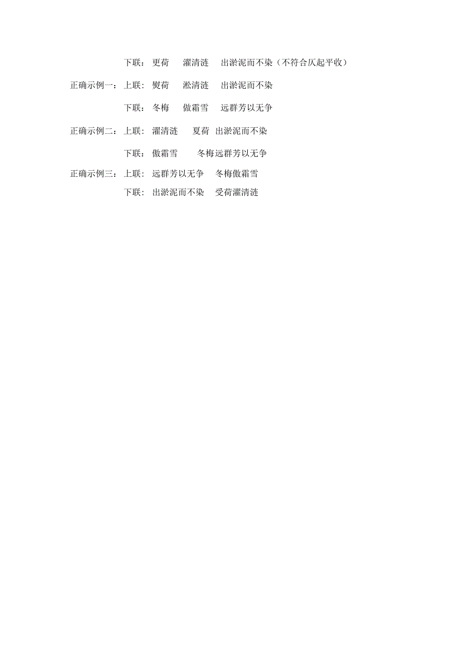 《走进对联世界》教案.docx_第3页