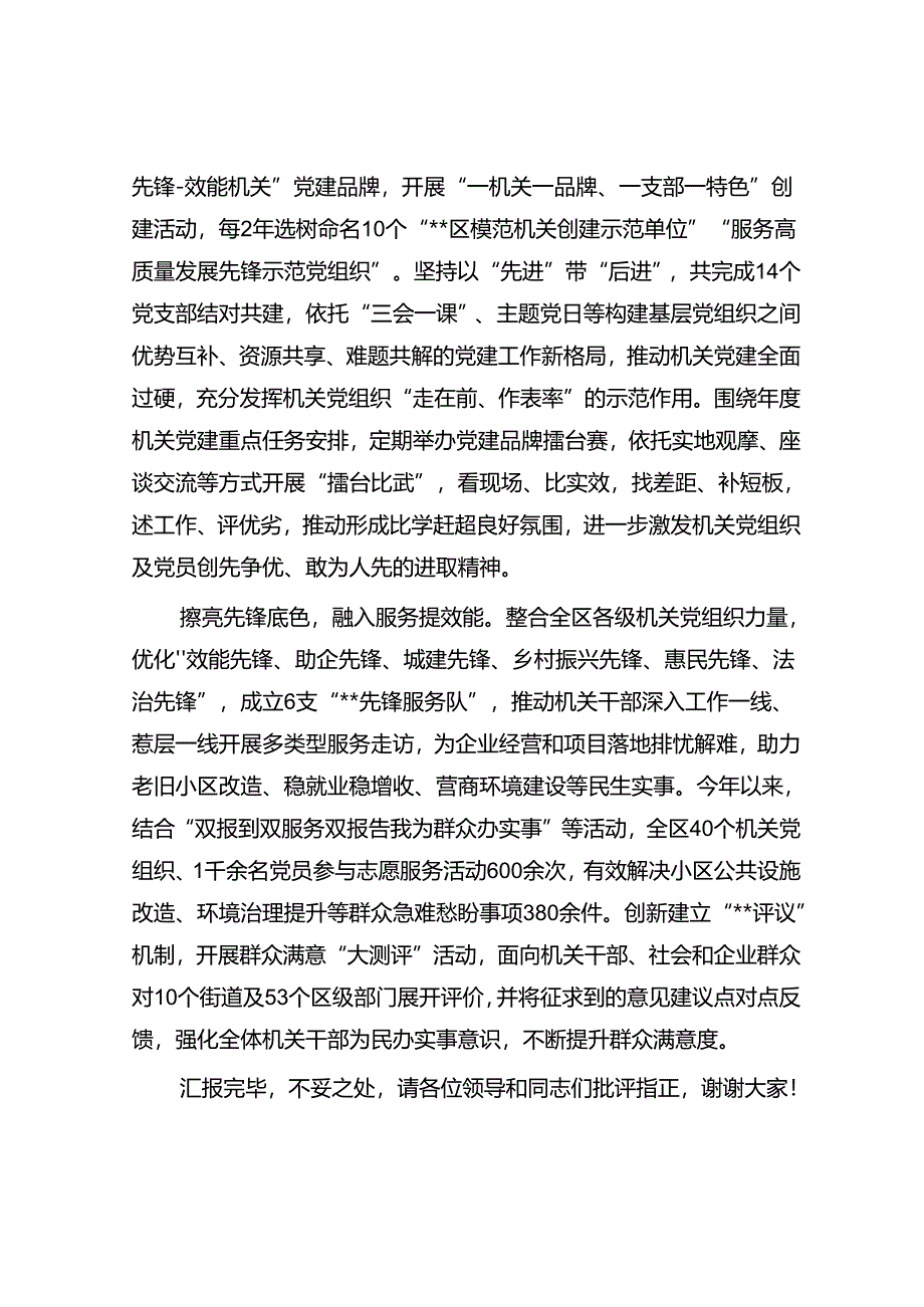 在2024年机关干部能力作风提升工作推进会上的交流发言.docx_第2页