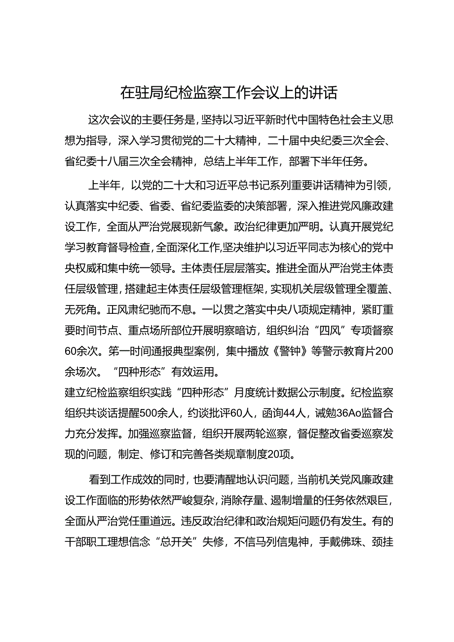 在2024年机关干部能力作风提升工作推进会上的交流发言.docx_第3页