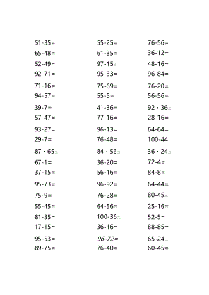 二年级100以内的算式.docx