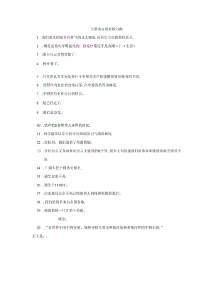 主谓宾定状补练习题.docx