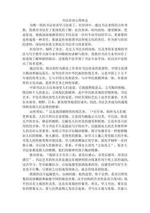 书法培训心得体会.docx