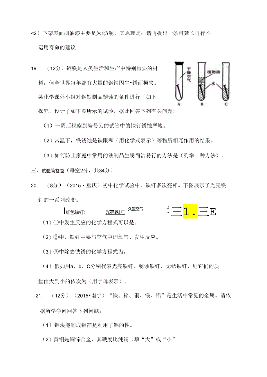 九年级科学物质转化与材料利用检测题.docx_第3页