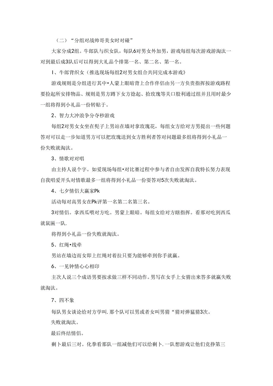 七夕节活动通知(精选6篇).docx_第3页