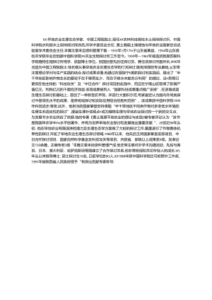 主要突出贡献事迹.docx