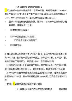 《成本会计》计算题专题练习.docx