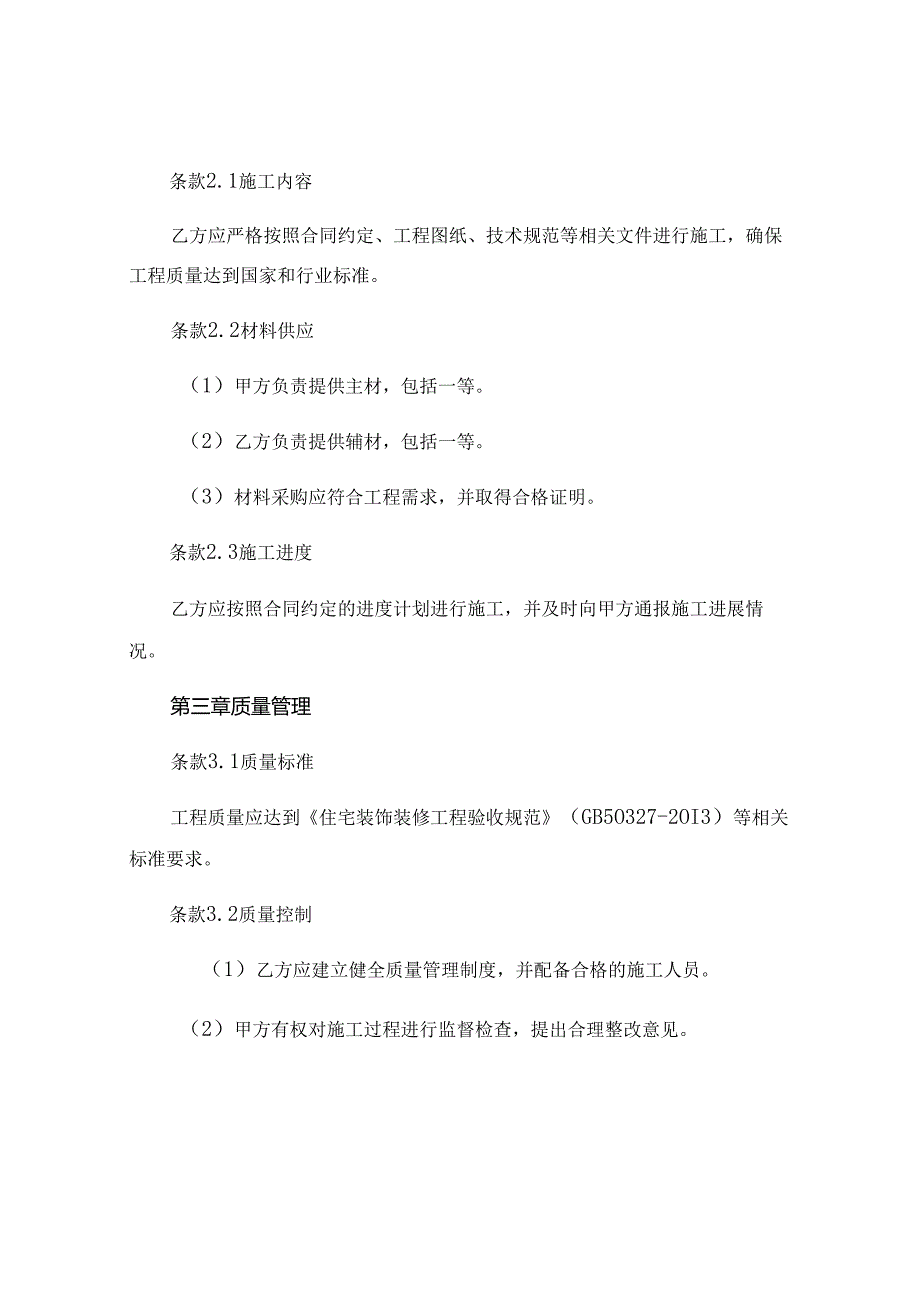 个人施工装修合同精选 (6).docx_第2页