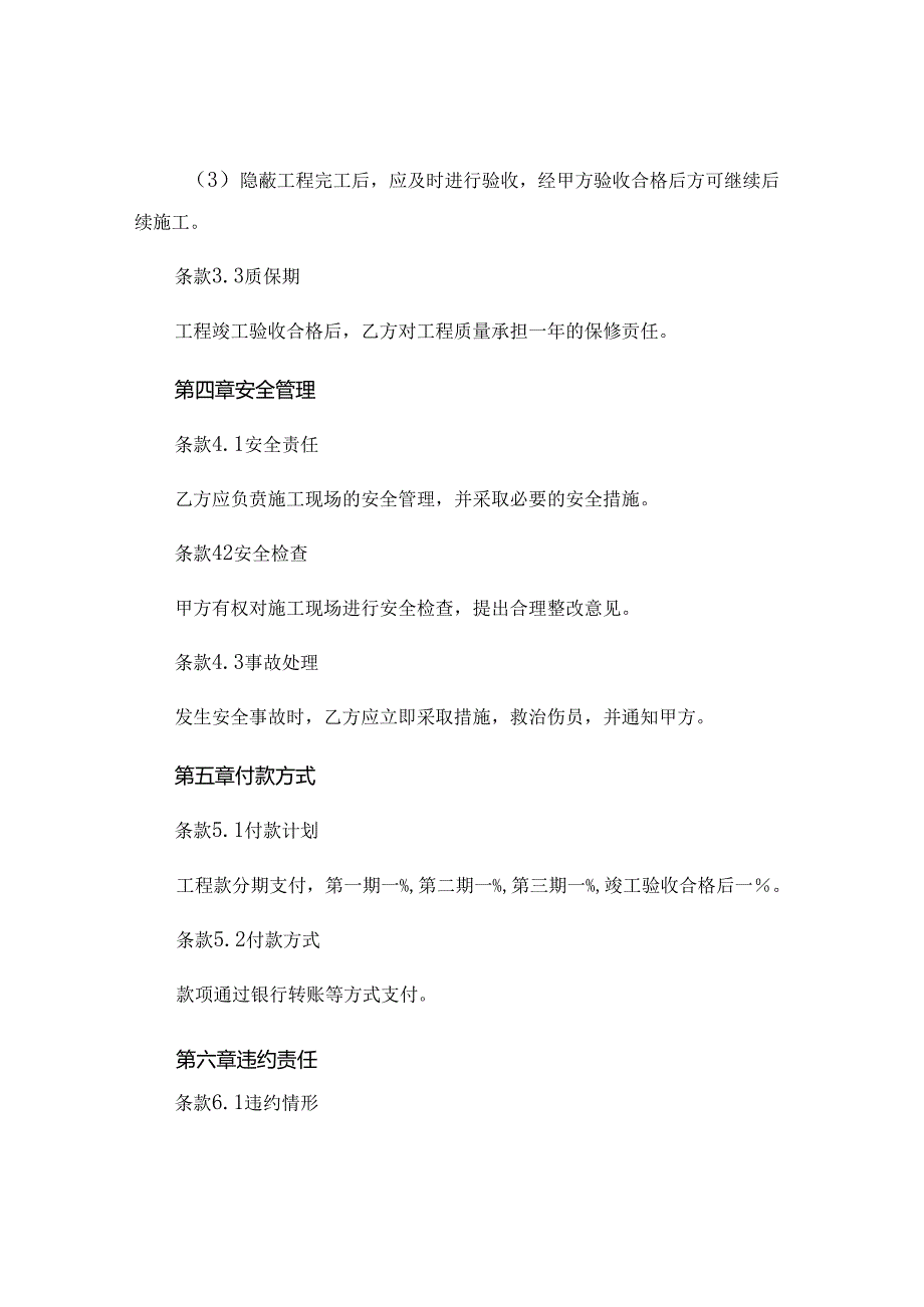 个人施工装修合同精选 (6).docx_第3页