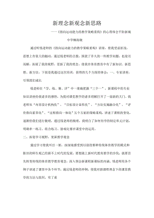 初中体育：5-28《指向运动能力的教学策略重构》的心得体会.docx