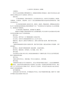 二年级上美术说课稿蛋壳贴画_人美.docx