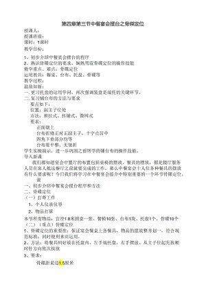 中餐宴会摆台教案[1].docx