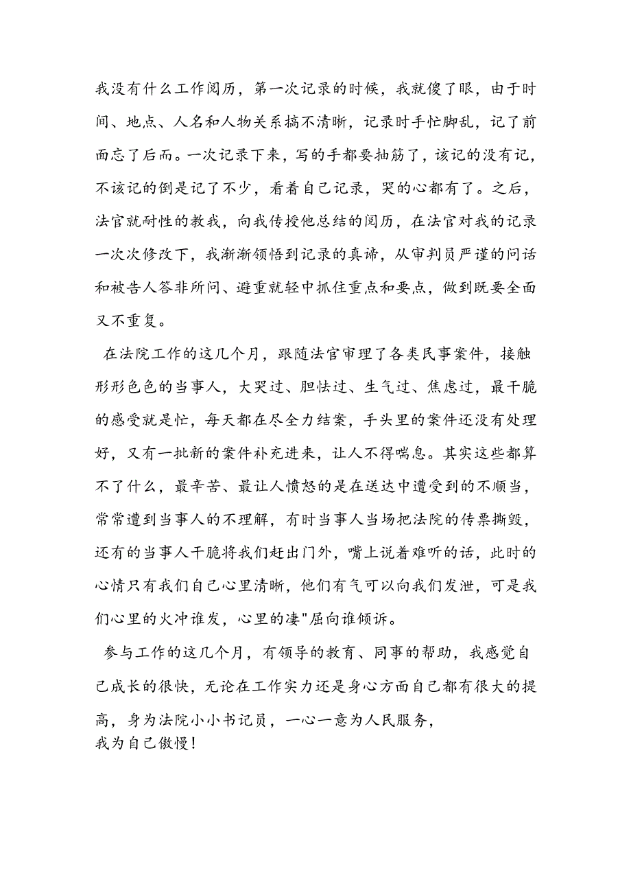 书记员工作有感.docx_第2页