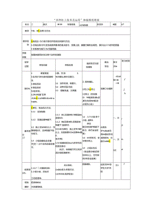 初中体育：“多种杠上技术及运用”体能维度教案.docx