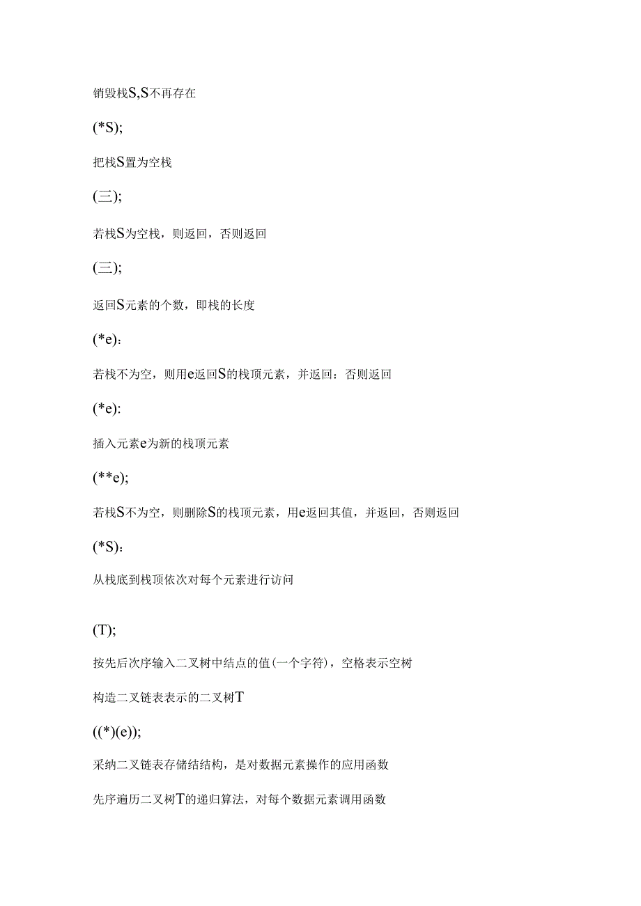 二叉树递归非递归遍历.docx_第3页