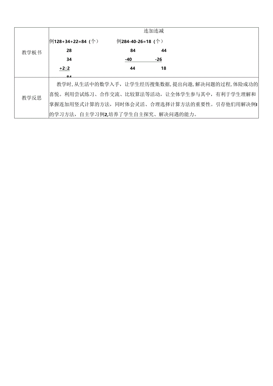 《连加 连减》教案.docx_第2页