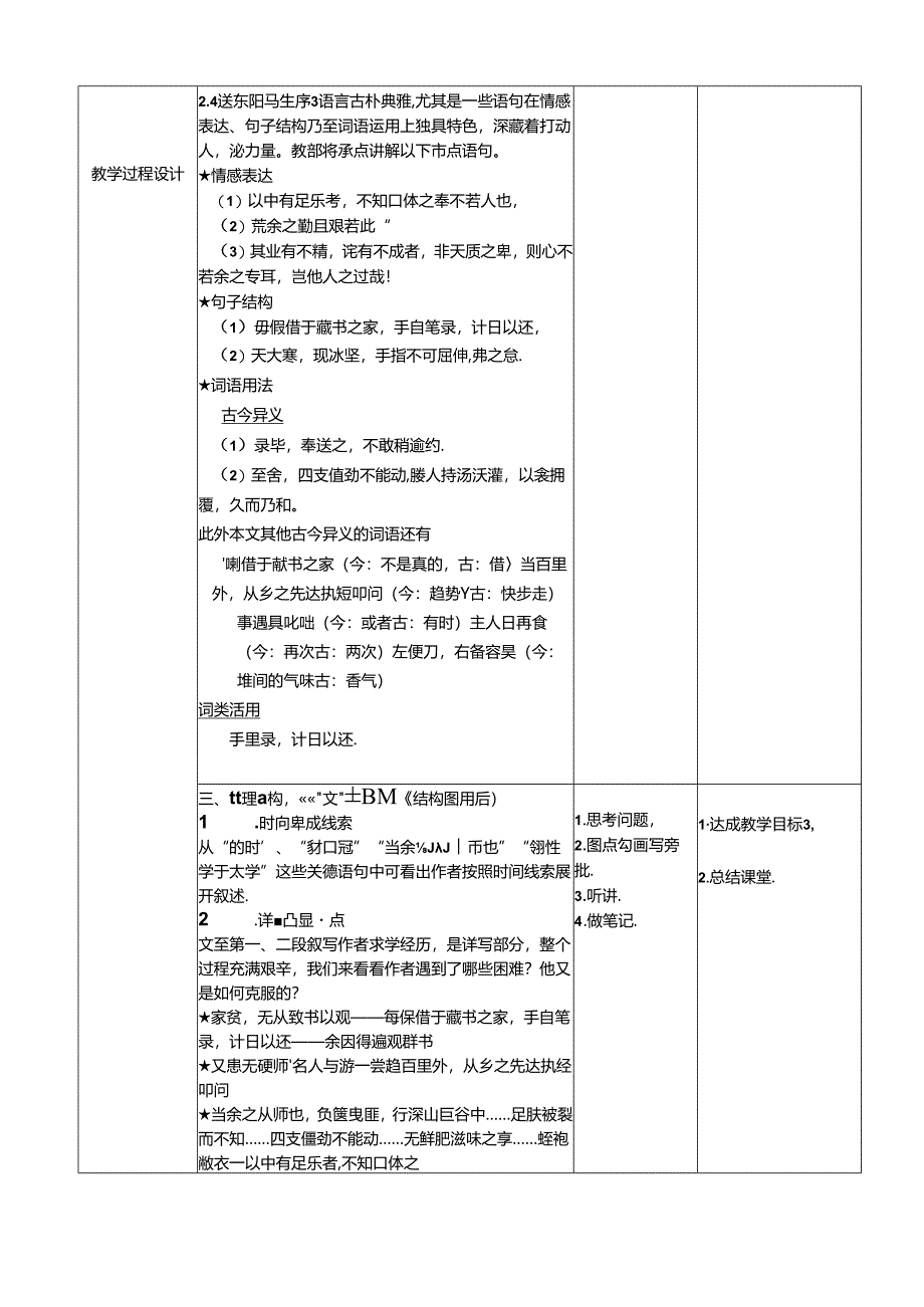 《送东阳马生序》教案.docx_第2页