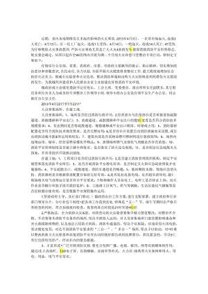 乡镇火灾排查整治行动方案.docx