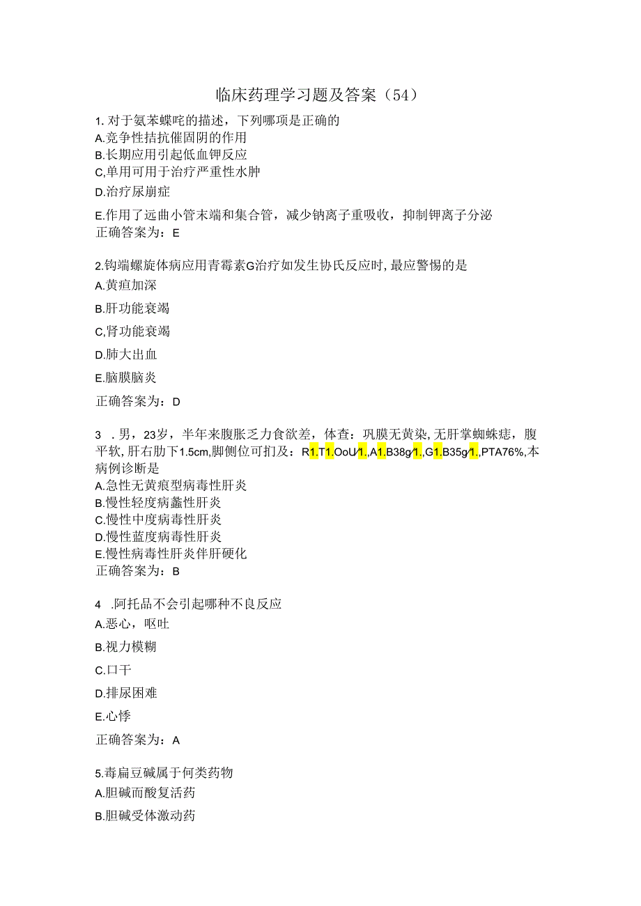 临床药理学习题及答案（54）.docx_第1页
