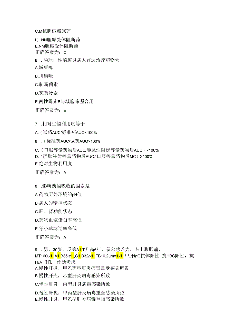 临床药理学习题及答案（54）.docx_第2页