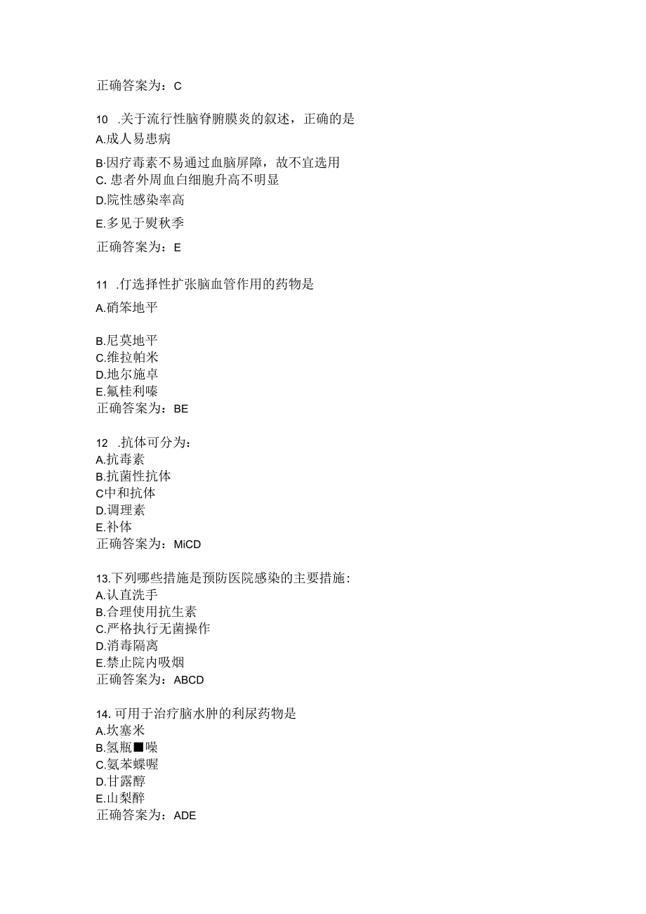 临床药理学习题及答案（54）.docx_第3页