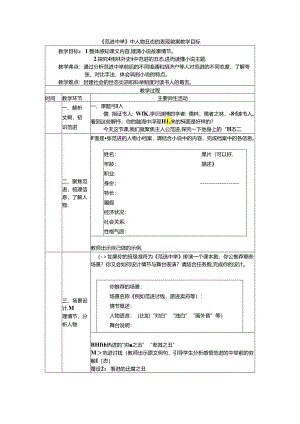 《范进中举》中人物丑态的表现教案.docx