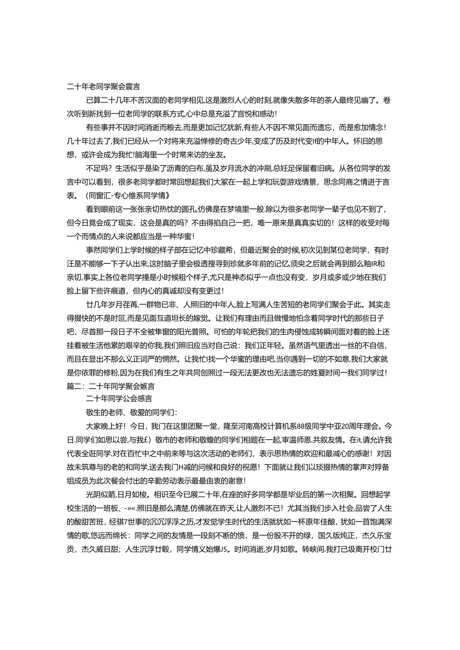 二十年没见的同学见面感言.docx_第1页