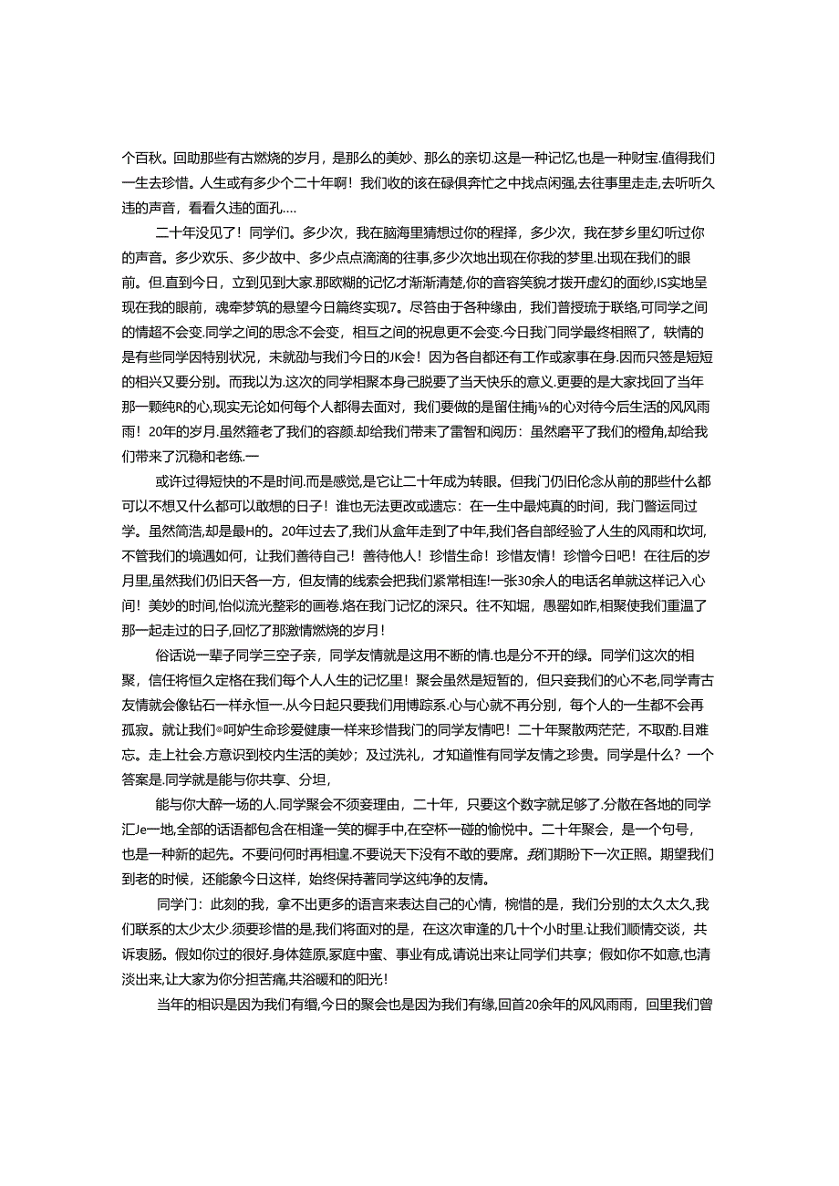 二十年没见的同学见面感言.docx_第2页