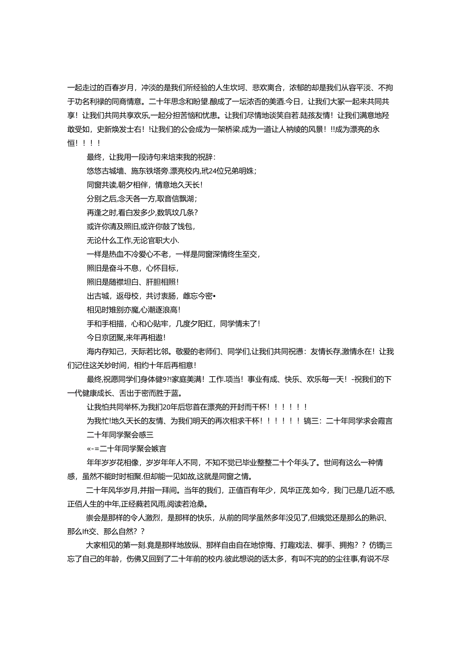 二十年没见的同学见面感言.docx_第3页