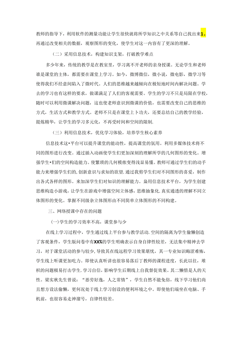 【《疫情环境下互联网教学模式的利弊分析》3800字（论文）】.docx_第2页