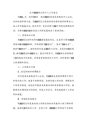 个人工作鉴定.docx