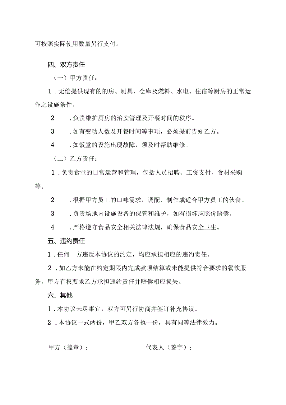 双方合作食堂协议书范本.docx_第2页