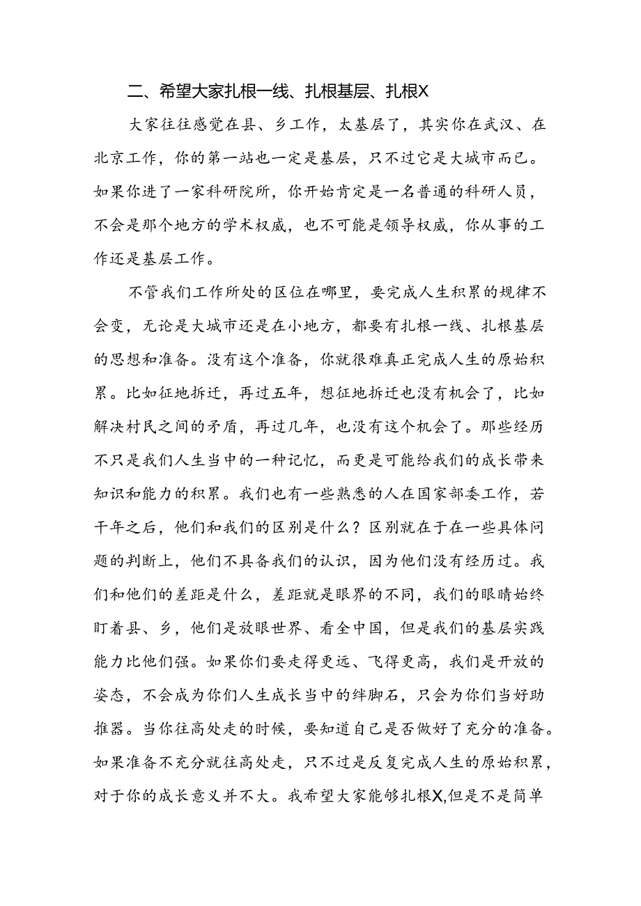 在XX县研究生学历干部座谈会上的讲话.docx_第2页