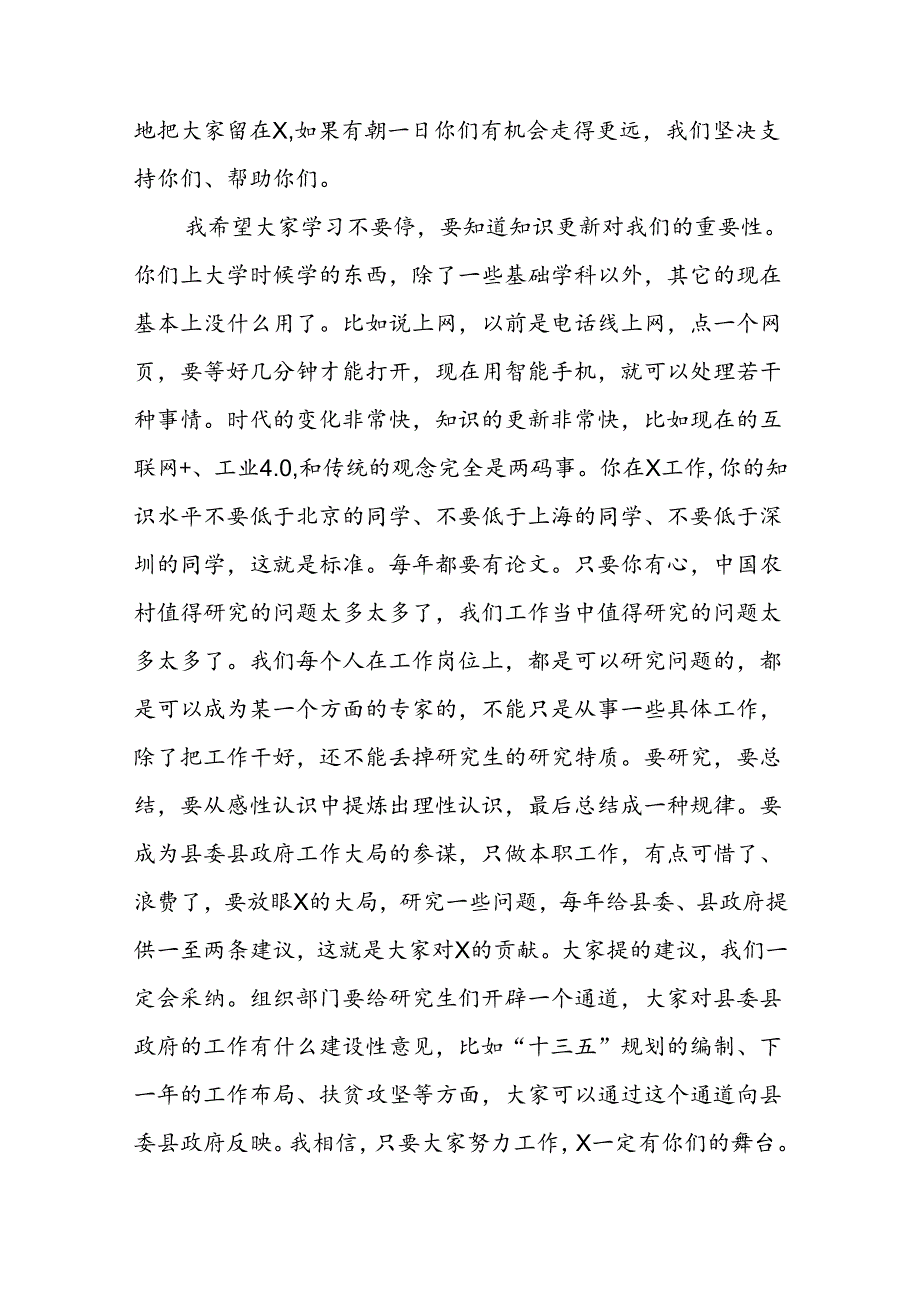 在XX县研究生学历干部座谈会上的讲话.docx_第3页