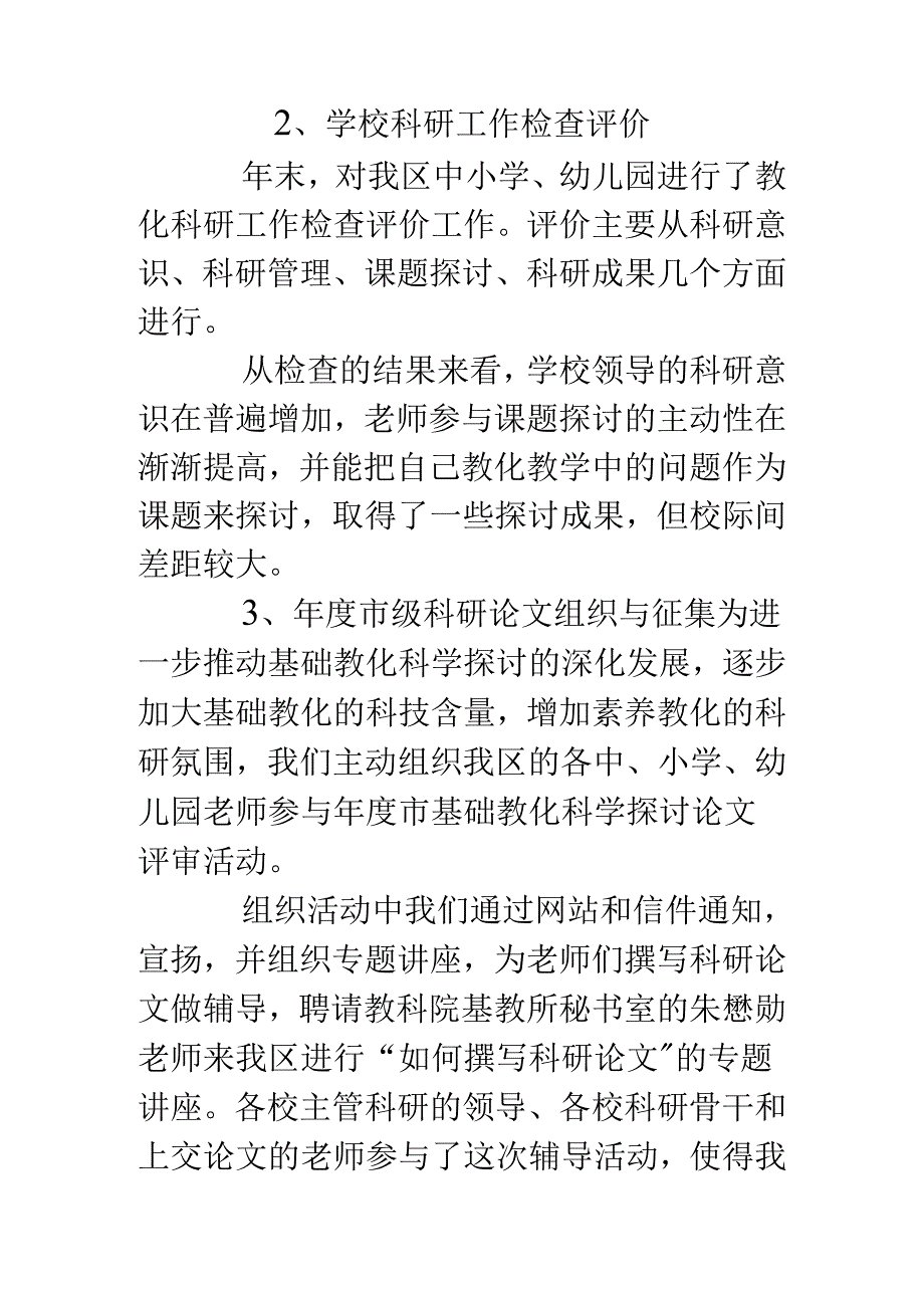 主要业绩总结报告.docx_第2页