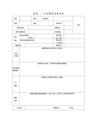 公开引才招聘报名登记表.docx