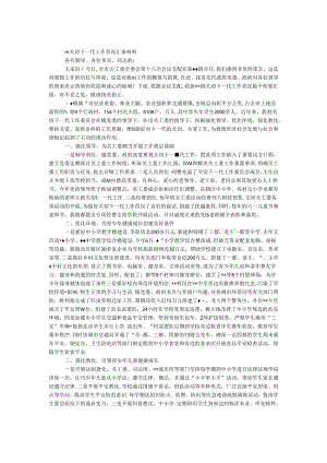 乡镇关心下一代工作情况汇报材料.docx