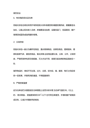 危化品储存及运输措施.docx