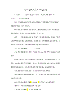 临床考试要点再障的治疗.docx