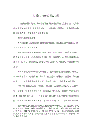 乘风破浪观影心得.docx