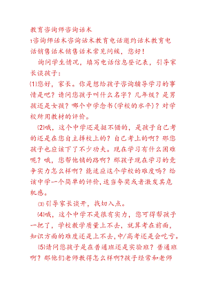 咨询师话术咨询话术电话邀约话术.docx