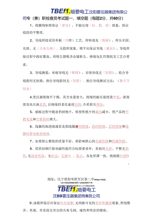 专（兼）职检查员考试题2007-9-7.docx